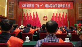 德勝楚鋼煉鐵廠陶明華榮獲云南省2018年“五一”勞動獎?wù)?/></div>
                            <div   id=