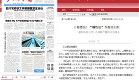 川工報(bào): 干得漂亮！“鋼鐵俠”奪得開門紅