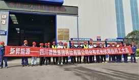 填補(bǔ)綠色電力空白，德勝釩鈦光伏發(fā)電項(xiàng)目工程開工