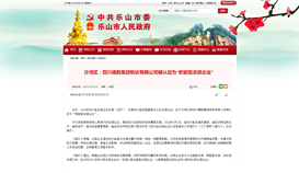 中共樂山市委樂山市人民政府1月9日報道：四川德勝集團釩鈦有限公司被認定為“職能型總部企業(yè)”