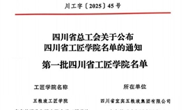 德勝工匠學(xué)院獲批省級(jí)工匠學(xué)院