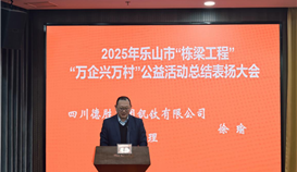 以愛心澆灌棟梁，以責(zé)任書寫擔(dān)當(dāng)！四川德勝公益實踐獲全市表揚