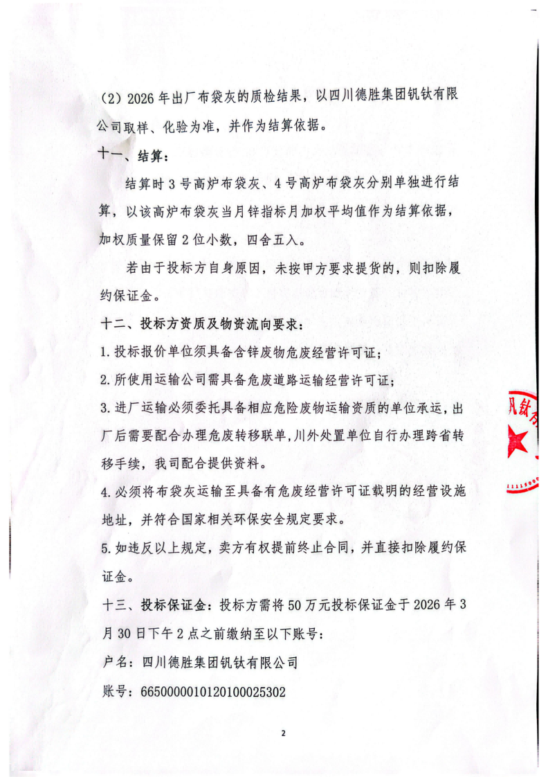 布袋灰招標書_02 布袋灰招標書_02