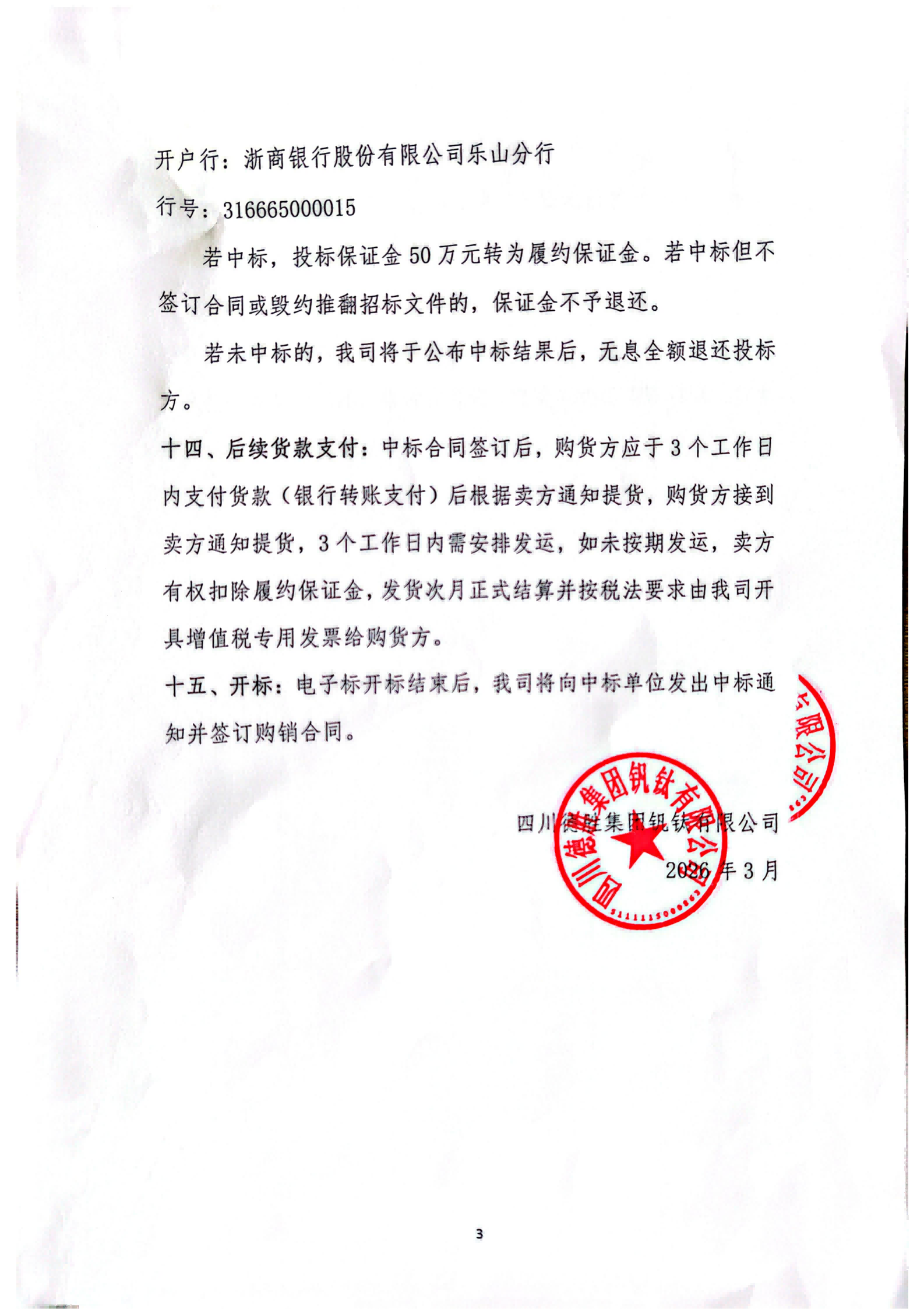 布袋灰招標書_03 布袋灰招標書_03