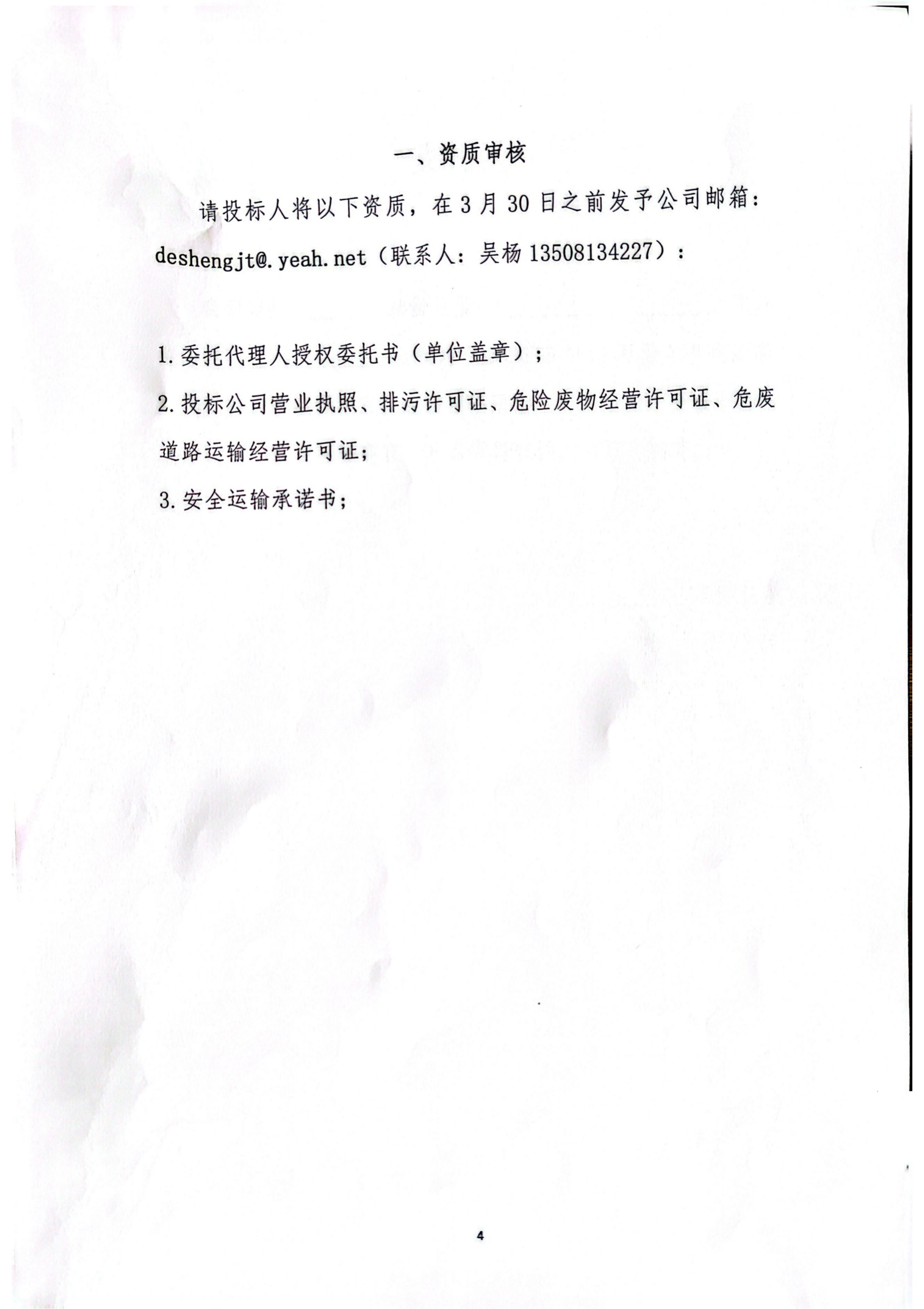 布袋灰招標書_04 布袋灰招標書_04