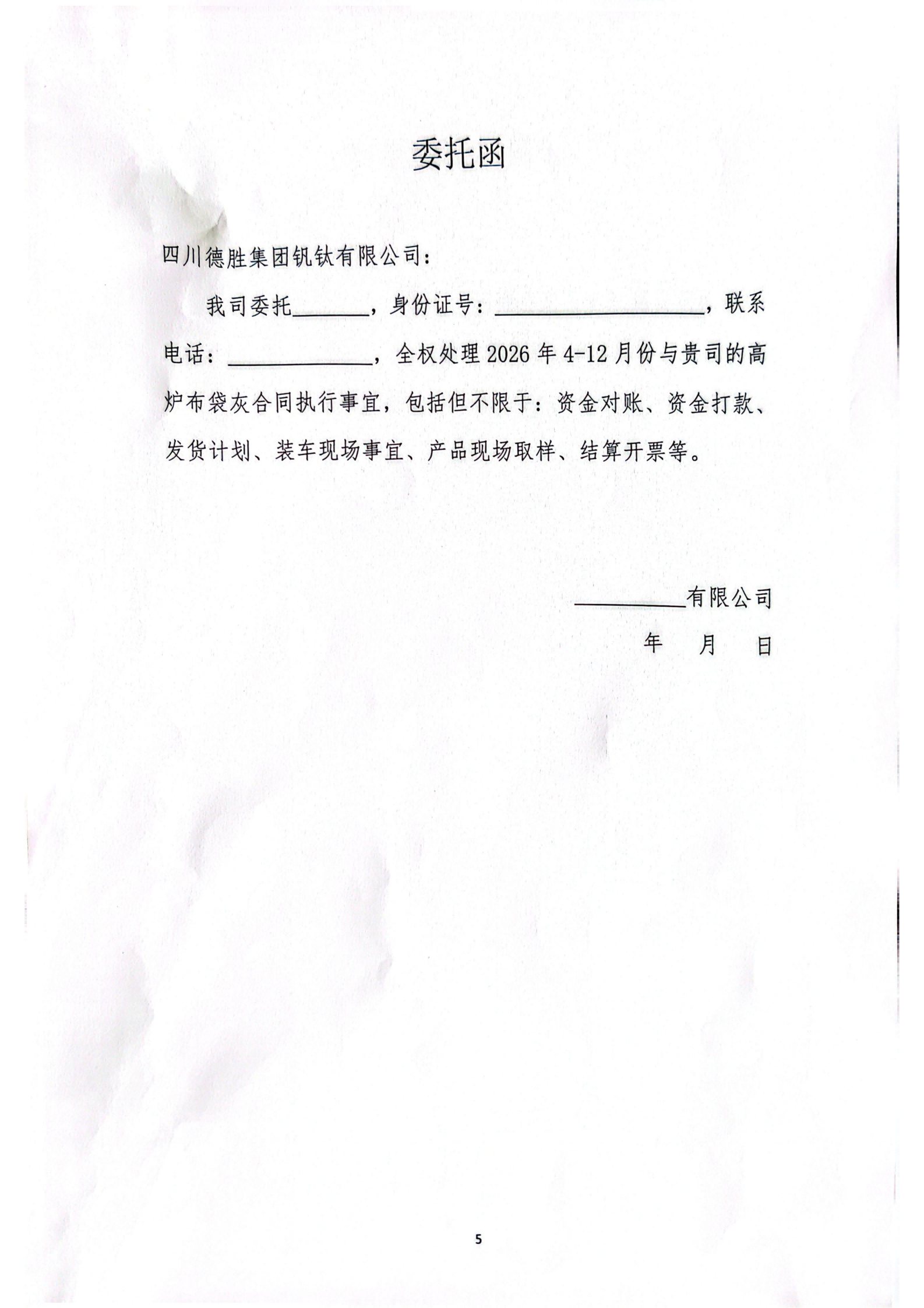 布袋灰招標書_05 布袋灰招標書_05