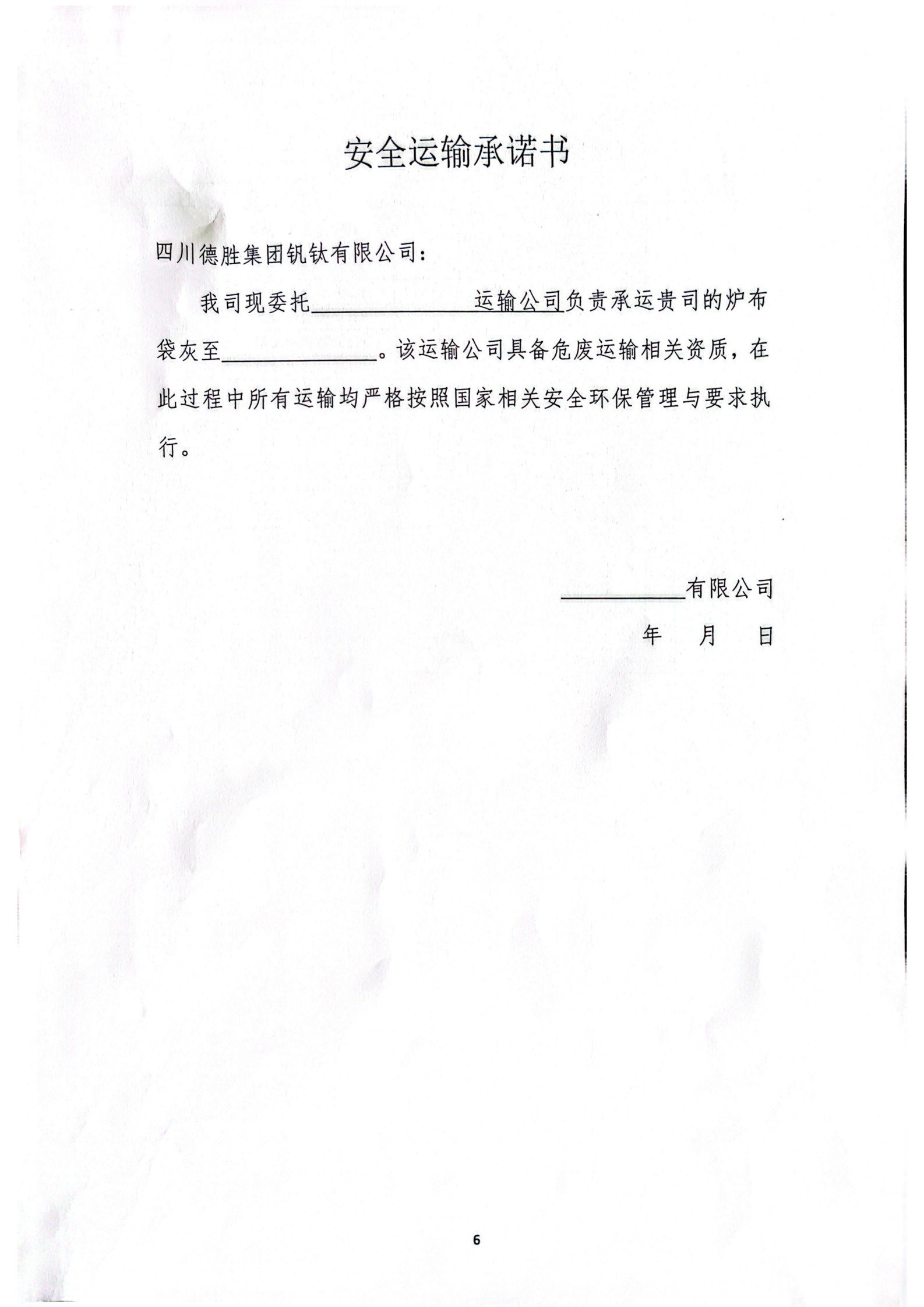 布袋灰招標書_06 布袋灰招標書_06