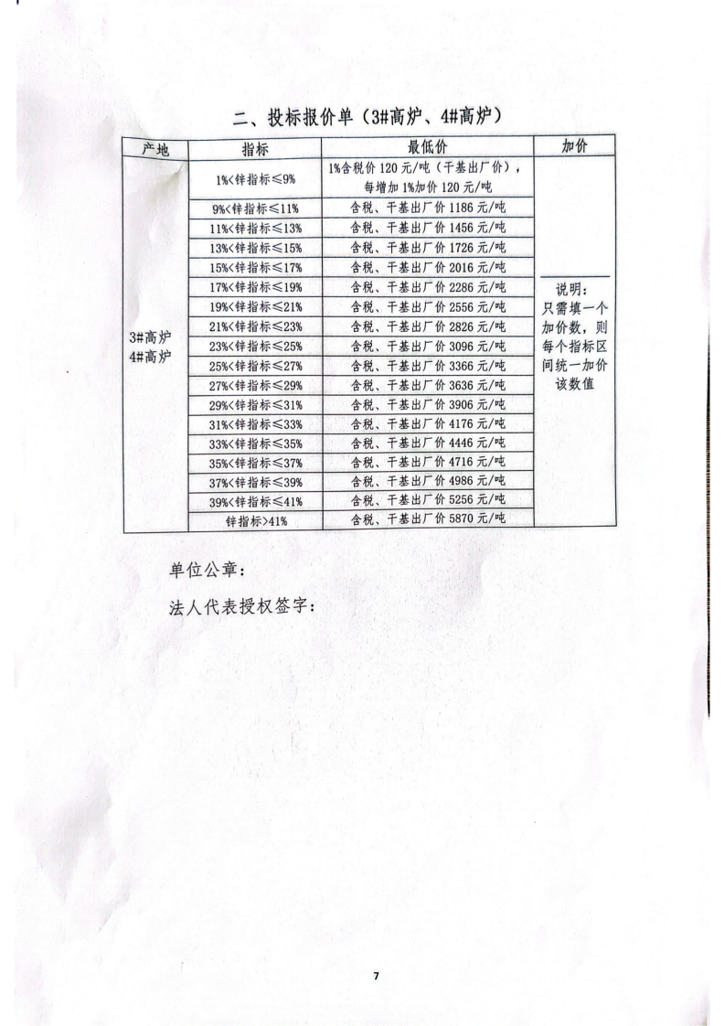 布袋灰招標書_07 布袋灰招標書_07